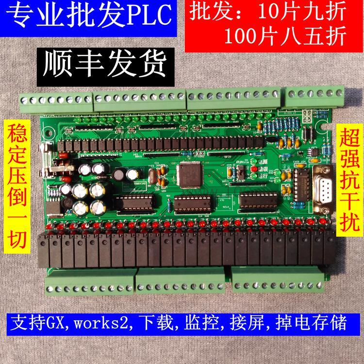 稳定版2n48mrA ad 485支持GX与works2软件仿工控板fx2n工控板