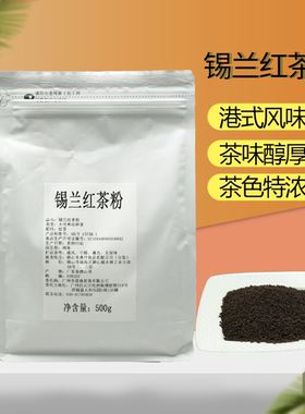 茵缘锡兰红茶粉500gCTC颗粒拼配碎茶叶 台式奶茶店原材料