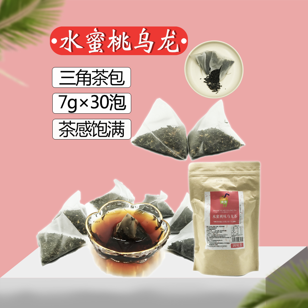 茵缘水蜜桃味30袋免邮三角茶包