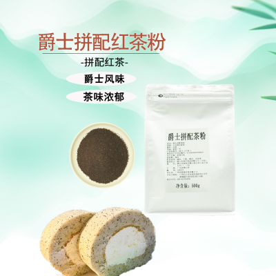 爵士拼配茶粉伯爵红茶碎