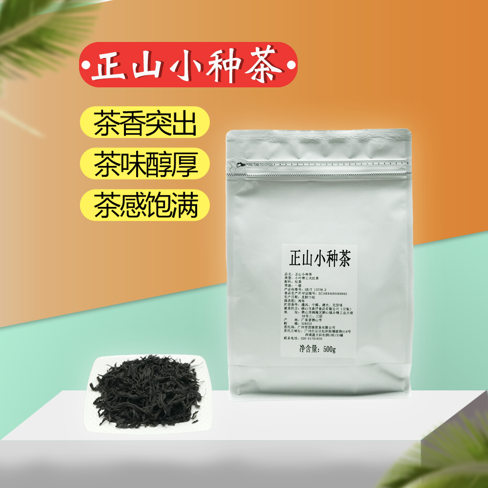 正山小种茶500g 2024 新茶正宗武夷山浓香奶茶专用 茶 正山小种 原图主图