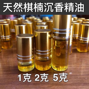 沉香精油老料高浓度稀释安神按摩品香持久香薰舒缓身心