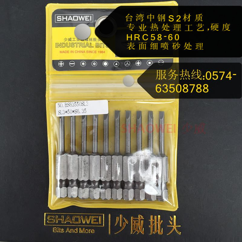 少威进口一字螺丝批头SL3起子刀头气动电动工具批咀精品加长包邮