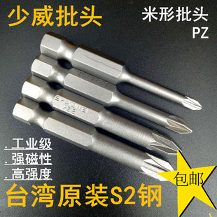 包邮 少威米字形气动螺丝批头批嘴进口S2钢起子刀头PZ电钻电动工具