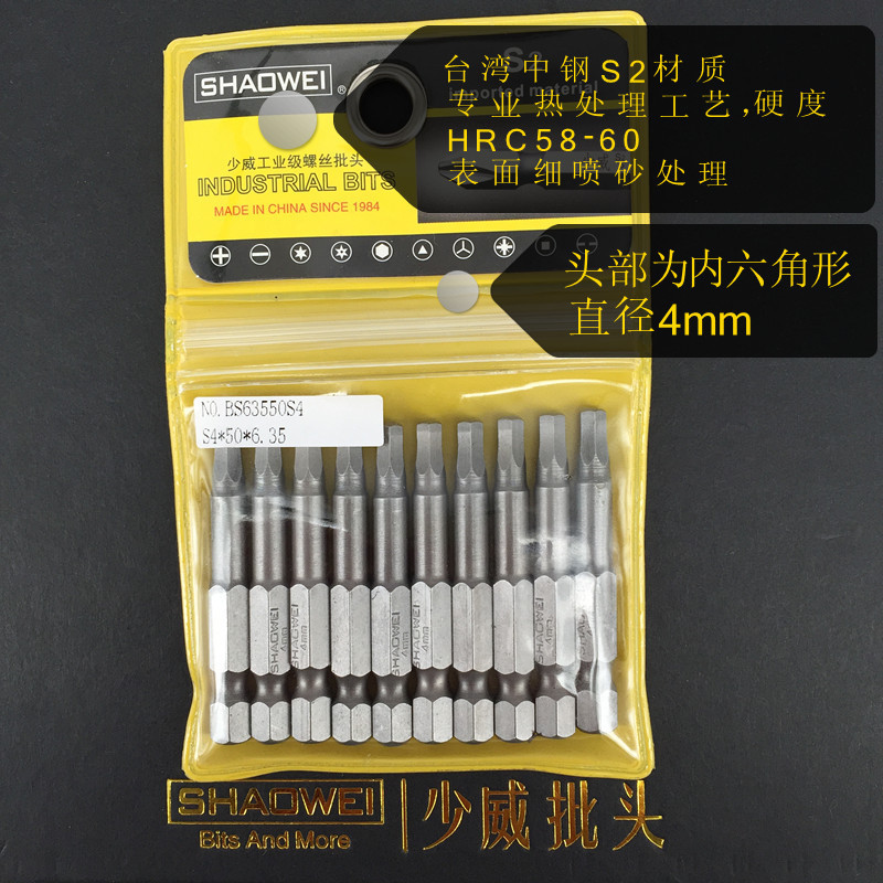 少威进口S2内六角螺丝刀头S4起子头加长风批电动工具套装强磁精品