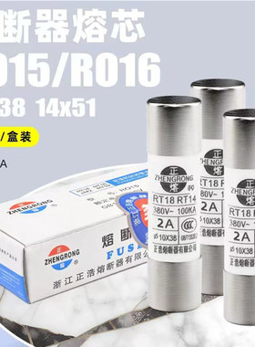 正熔熔断器RT18/RT14/RO16 10*38mm陶瓷保险丝6A/10A/16A/20A/32A