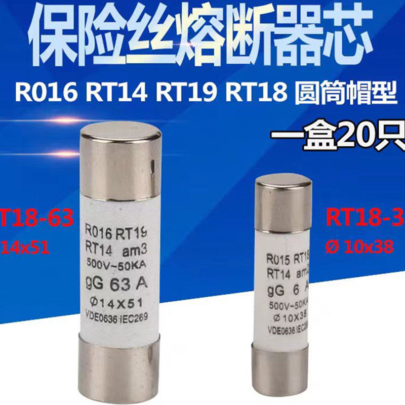 正熔熔断器RT18/RT14/RO16 14*51mm陶瓷保险丝6A 10A 16A 32A 63A - 实物图