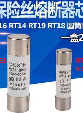 正熔熔断器RT18/RT14/RO16 14*51mm陶瓷保险丝6A 10A 16A 32A 63A
