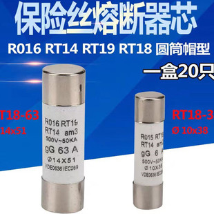 正熔熔断器RT18/RT14/RO16 14*51mm陶瓷保险丝6A 10A 16A 32A 63A