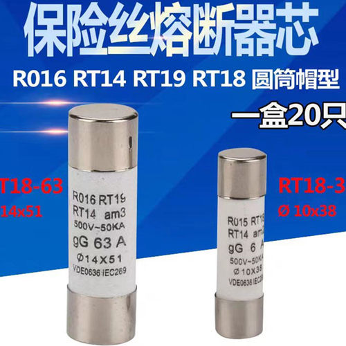 14*51熔断器RO16/RT18陶瓷保险丝