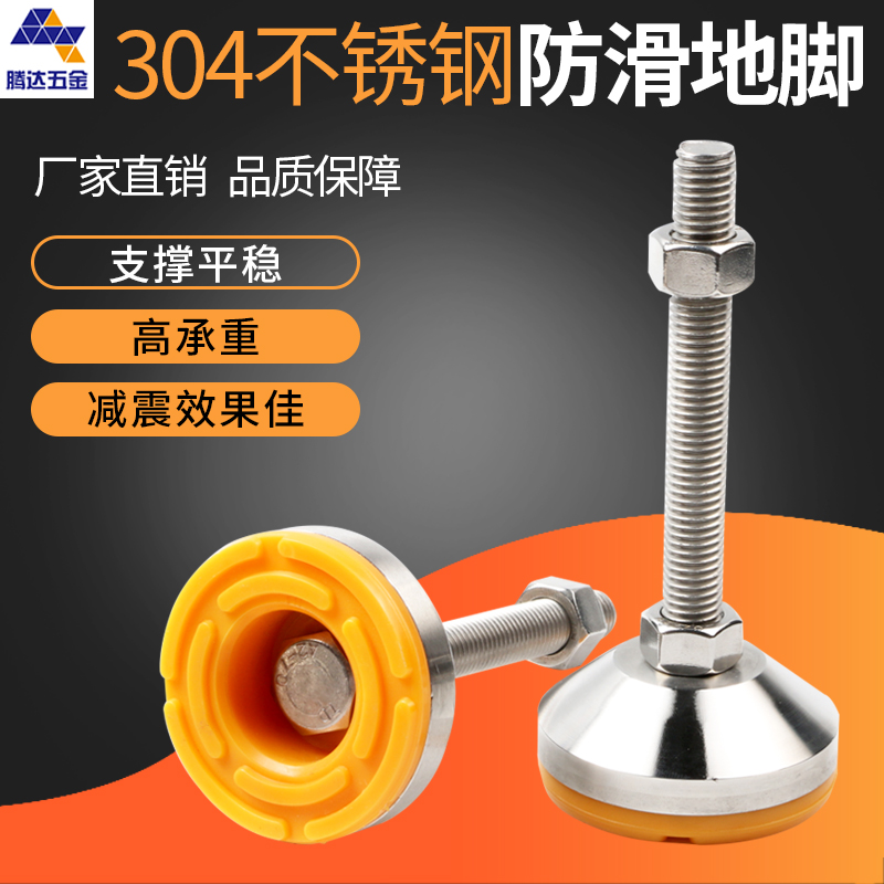调节脚地脚螺丝304不锈钢TPU防滑防震支撑脚防锈调平脚60调节脚杯