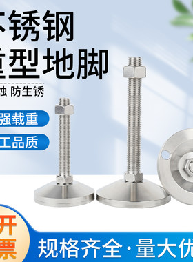 304不锈钢脚杯全新重型可调节