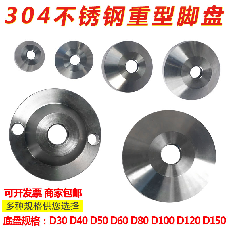 单脚盘304不锈钢加厚重型底盘调节脚杯盘支撑地脚盘50 60 80 100