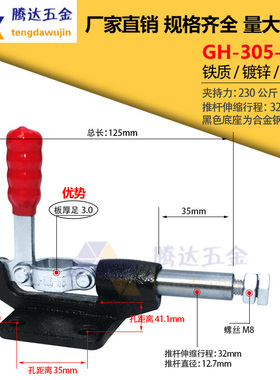 推拉式快速夹具夹钳锁紧器GH-305CM/EM/HM行程32-60工装夹/固定钳