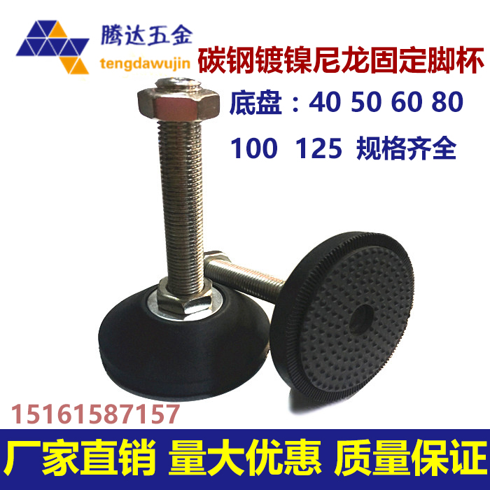 品质选择【尼龙固定蹄脚机床调节脚 橡胶调节脚 满108江浙沪包邮！】您身边的紧固件专家----腾达 TEL：15161587157