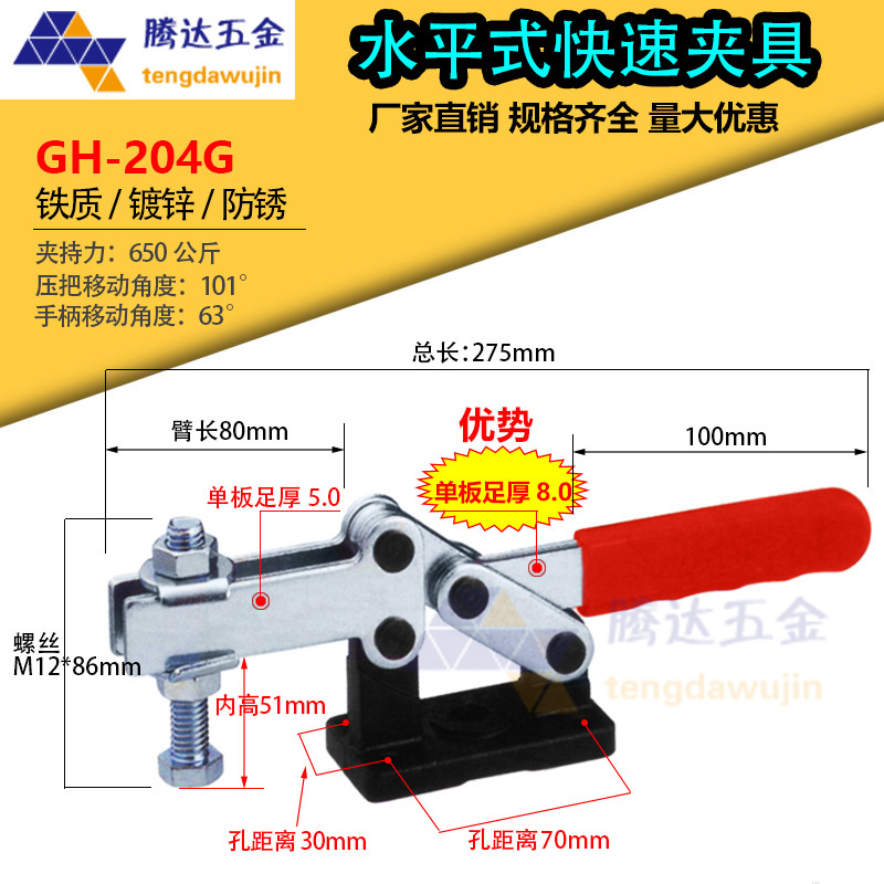 快速夹具/水平式/焊接夹钳夹紧器GH-204G/204GB/204GBL/204GBLH