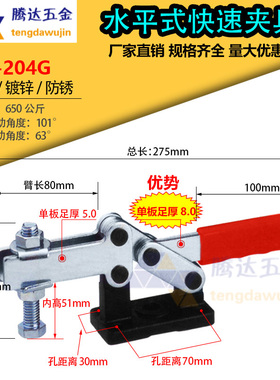 快速夹具/水平式/焊接夹钳夹紧器GH-204G/204GB/204GBL/204GBLH