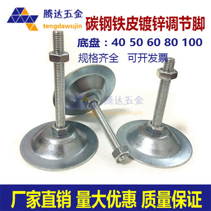 特价镀锌底盘60 80铁皮喇叭脚盘调节脚调整脚脚杯M10 M12 M14 M16