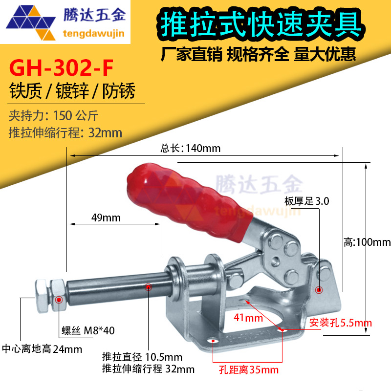 推拉式快速夹具/夹钳/压紧器GH-302F GH-36003M 焊接夹 固定夹具