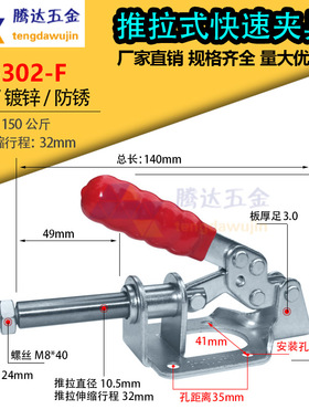 推拉式快速夹具/夹钳/压紧器GH-302F GH-36003M 焊接夹 固定夹具