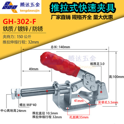 推拉式快速夹具/夹钳/压紧器GH-302F GH-36003M 焊接夹 固定夹具