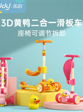 乐的小黄鸭儿童滑板车可坐可骑滑