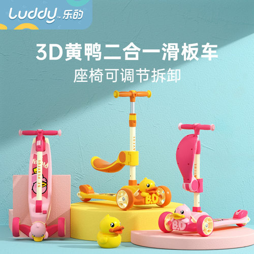 乐的小黄鸭儿童滑板车可坐可骑滑