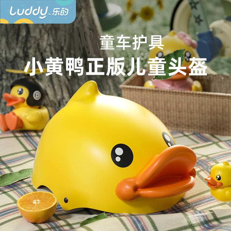 乐的小黄鸭儿童头盔可调节护具