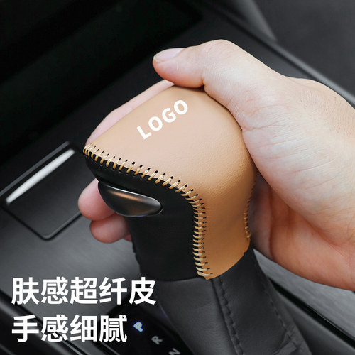 适用雷克萨斯ES200改装车用品内饰es300h排挡套扶手箱皮套260挡把