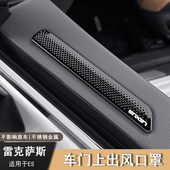 适用雷克萨斯内饰改装 饰框贴 ES300h专用车门出风口装 ES200 ES260