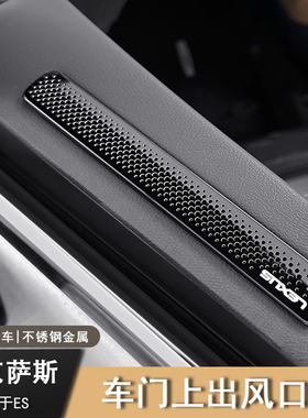 适用雷克萨斯内饰改装ES200/ES260/ES300h专用车门出风口装饰框贴