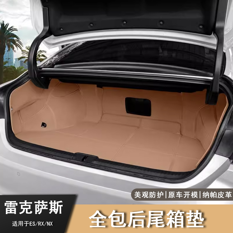 适用雷克萨斯ES200尾箱垫