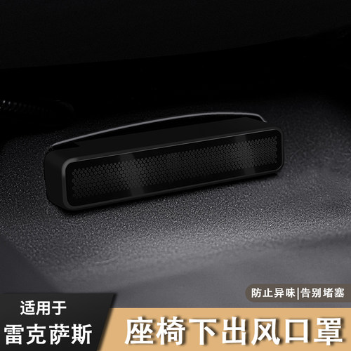 适用雷克萨斯ES座椅下出