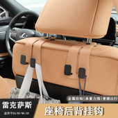 UX椅背挂钩车内用品ES300座椅挂钩 适用雷克萨斯ES200 RX350h