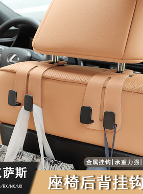 适用雷克萨斯ES200 RX350h NX/UX椅背挂钩车内用品ES300座椅挂钩