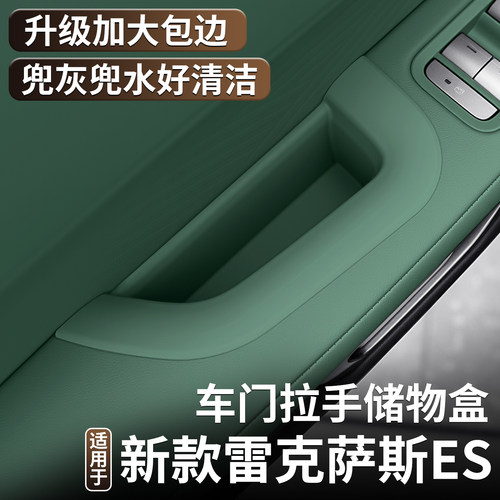 适用雷克萨斯26款ES300h车门拉手储物盒八代ES300h中控扶手箱收纳
