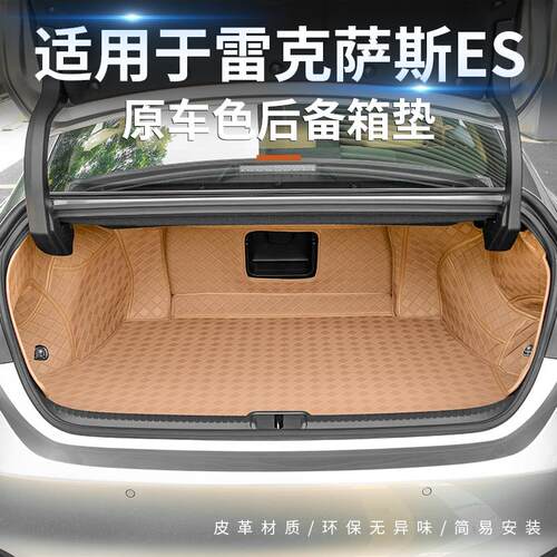 适用凌志ES200后备箱垫3h