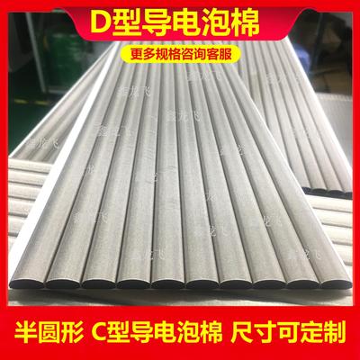 导电泡棉 电磁屏蔽条 D型导电棉导电条胶带 机箱压缩填充导电胶条