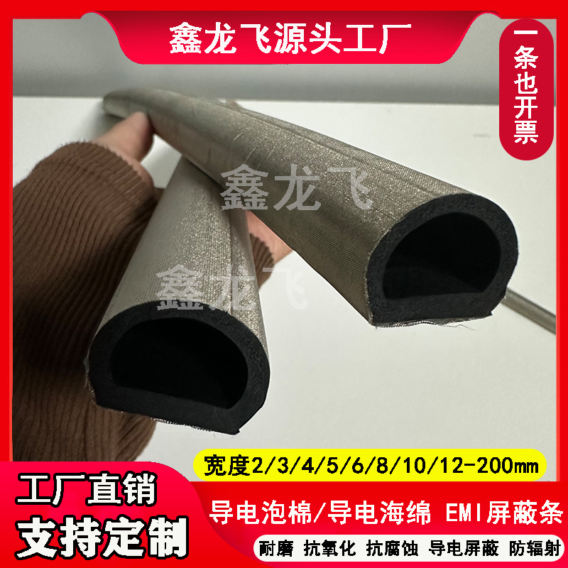 耐磨导电泡棉条EMC导电电子棉D型EMI电磁屏蔽导电橡胶空心屏蔽条