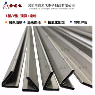 L型V型导电泡棉导电棉胶带电磁屏蔽条机箱压缩填空防震条导电海棉