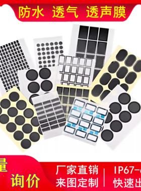 防水透音膜，EPTFE防水透气膜，白防水透气膜 ，黑色防水透气膜