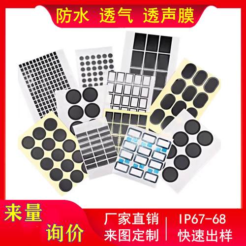 E-PDFE防水透气膜气体传感器防水透气膜 耐高温防水透气膜 透气贴