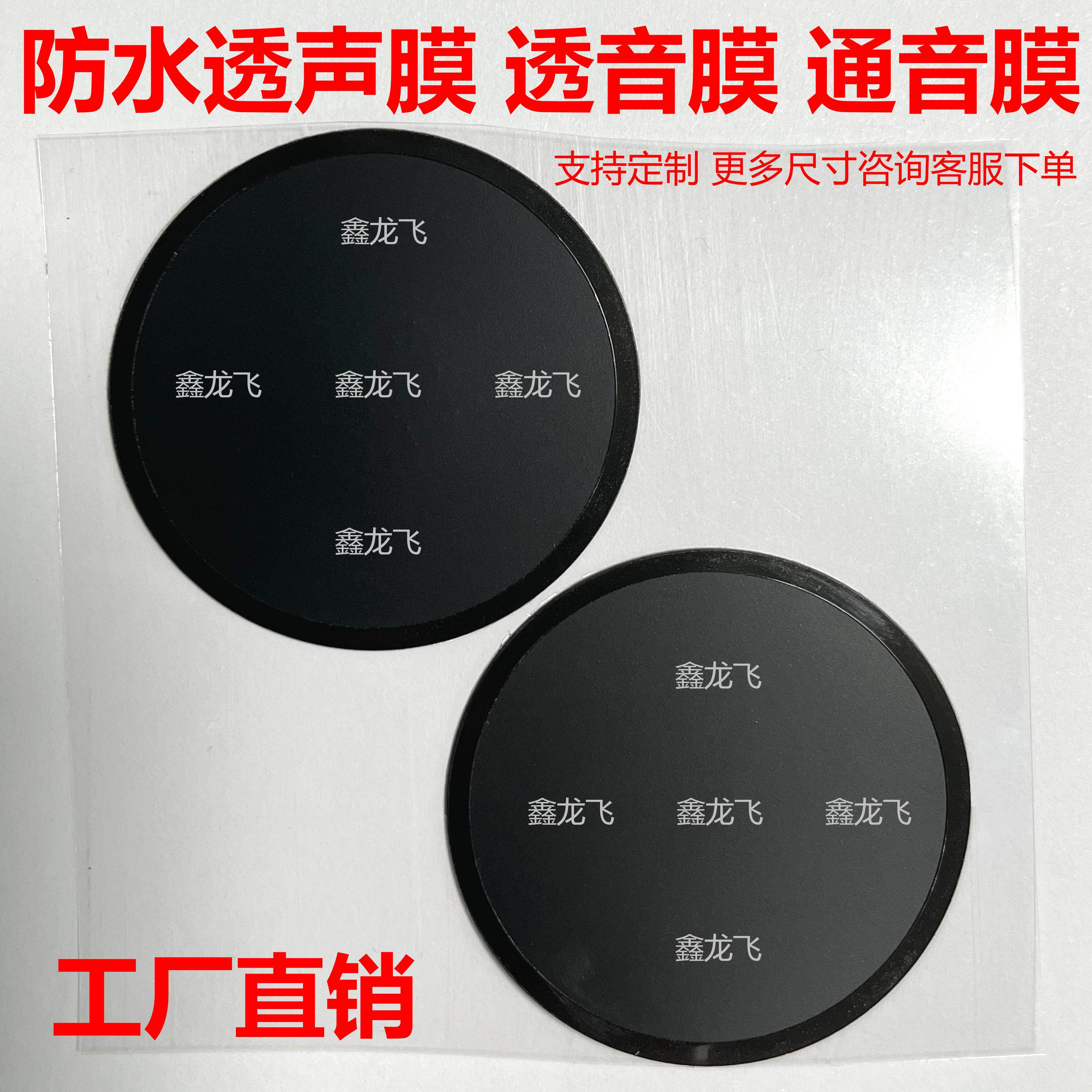 IP67/IP68防水透声膜PTFE防水防尘膜喇叭咪头麦克风 蜂鸣器透声膜