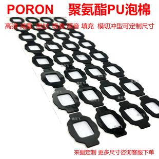 定制聚氨酯PU泡棉防震缓冲减震密封垫 密封遮光黑色海绵垫片PORON