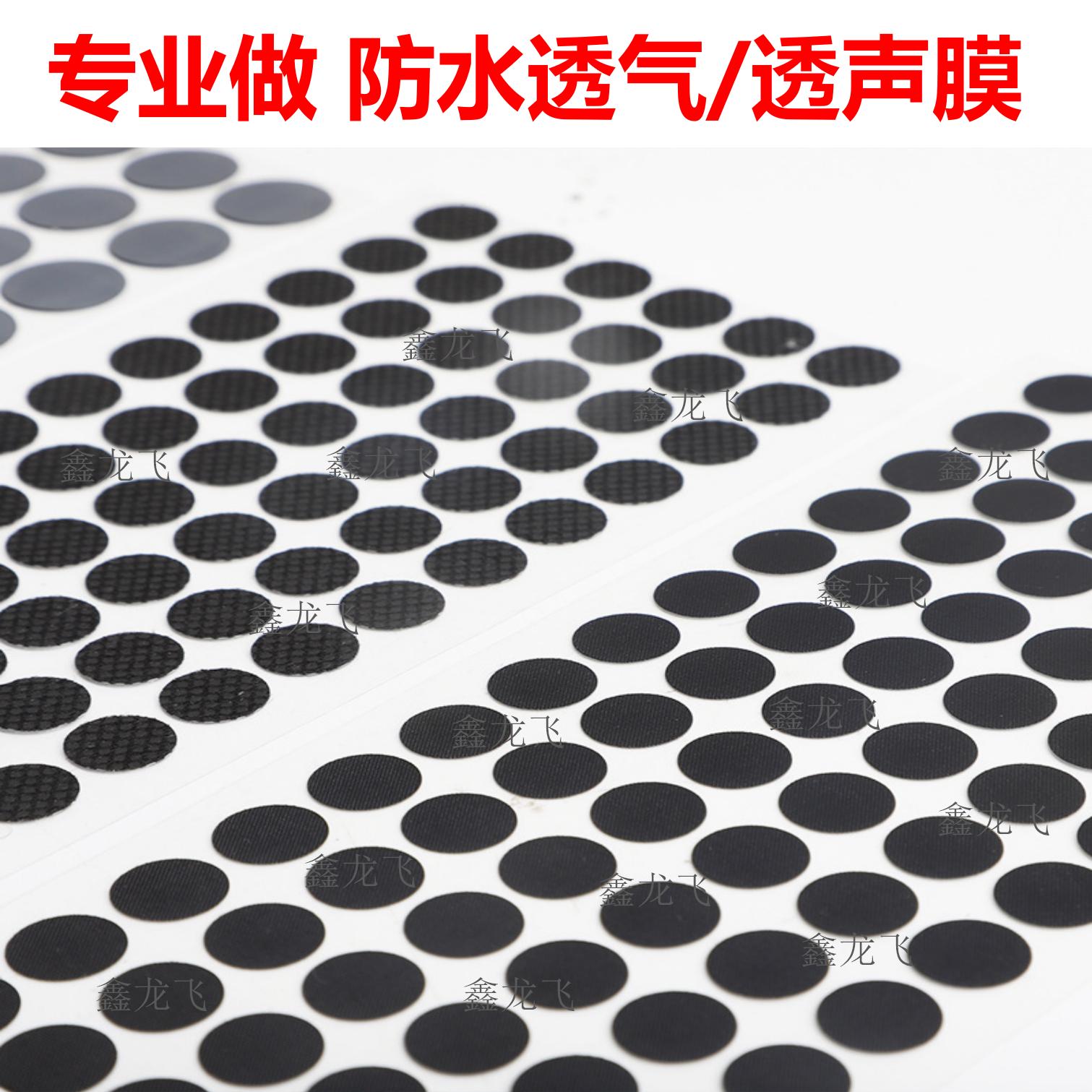圆形方形eptfe防水透气膜 封口防水隔菌透气膜 防水透气垫片IP67