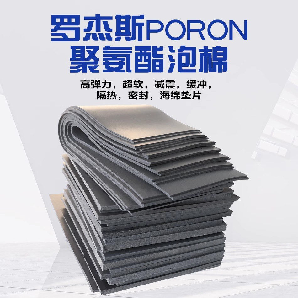 带背胶PORON泡棉罗杰斯隔音高回弹减震缓冲隔热密封黑色海绵垫