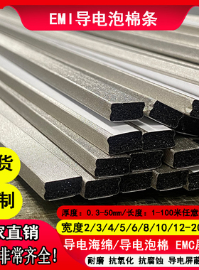 EMI导电泡棉电磁屏蔽导电棉导电密封条EMC屏蔽棉导电胶金属导电布