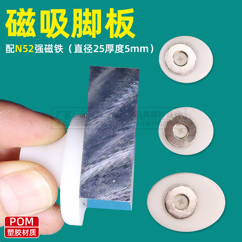 POM塑料N52强磁磁吸脚板