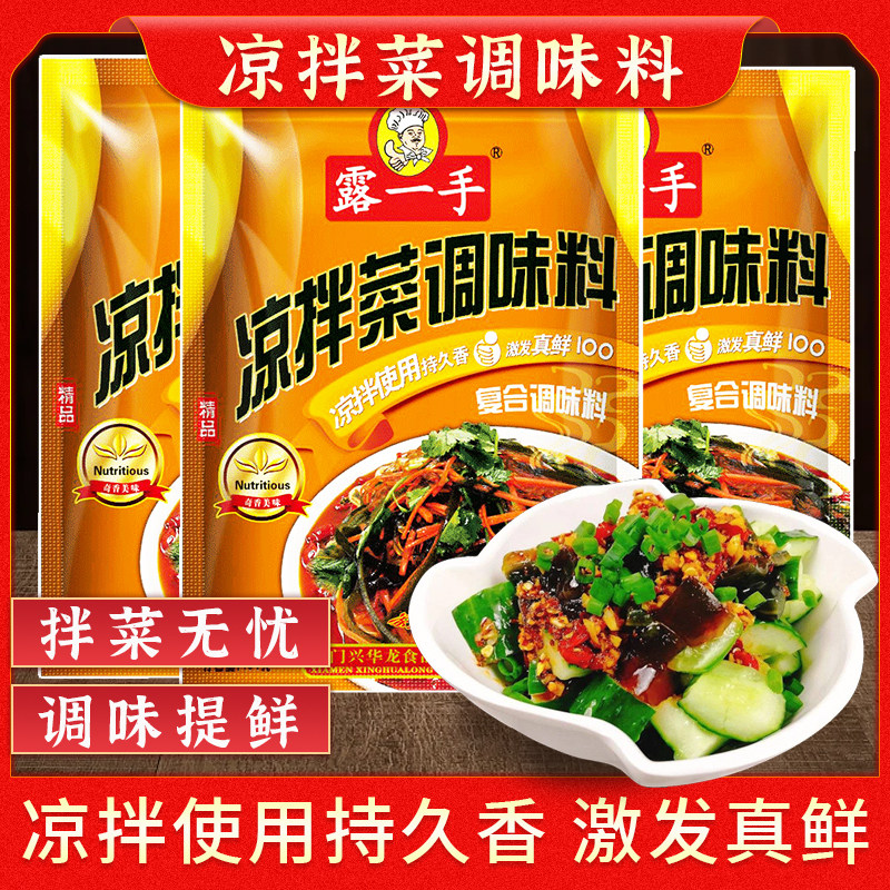 露一手凉拌菜调味料454g凉面凉皮凉调海带丝海蜇皮腐竹豆棍凉拌料
