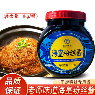 湖南老谭味道海皇粉丝酱1kg干捞粉丝蚂蚁上树蟹黄粉丝商用调味料